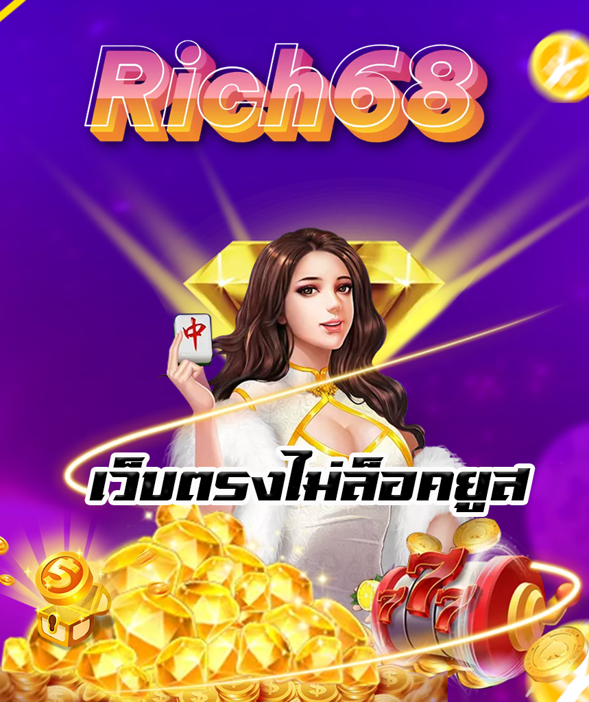 rich68 คาสิโน