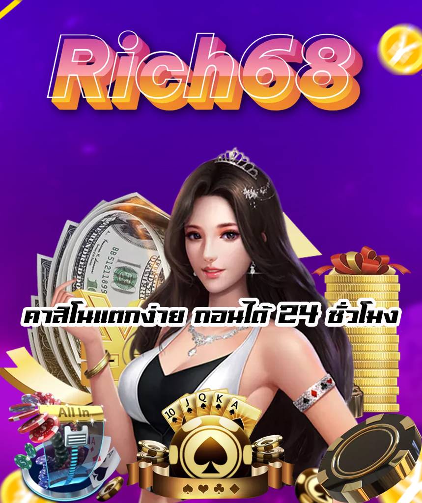 rich68 ทรูวอลเลท